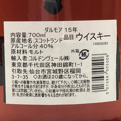 ダルモア 15年 700ml 40% DALMORE スコッチウイスキー【B1】