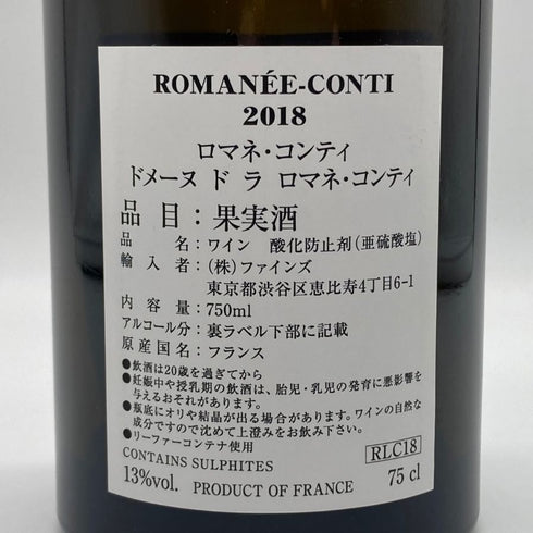 DRC ロマネ コンティ 2018 空き瓶【A4】