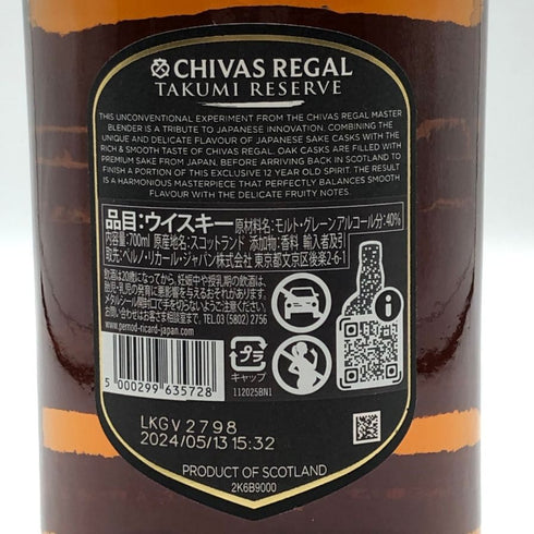 シーバスリーガル 12年 匠リザーブ 700ml 40% CHIVAS REGAL スコッチウイスキー【B1】