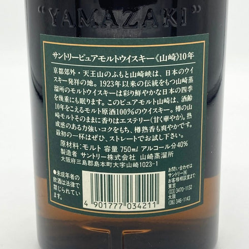 東京都限定◆サントリー 山崎 10年 ピュアモルト グリーンラベル 750ml 40% SUNTORY PURE MALT 【U】
