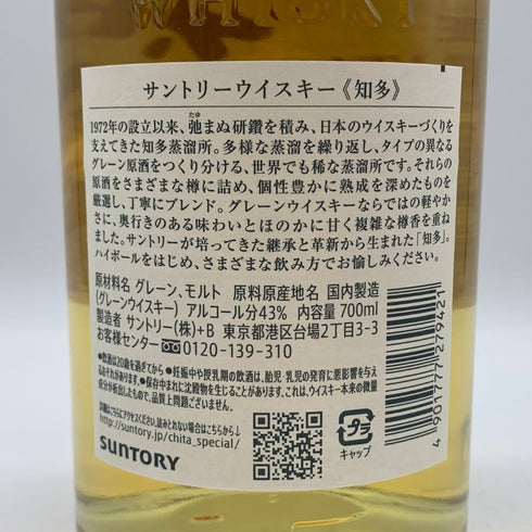 東京都限定◆サントリー 知多 シングルグレーン 700ml 43% SUNTORY CHITA 【F1】
