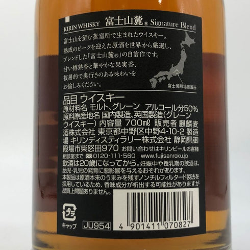東京都限定◆キリンウイスキー 富士山麓 シグニチャーブレンド 700ml 50% FUJI SANROKU Signature Blend 【H】