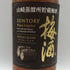 サントリー 山崎蒸溜所貯蔵梅酒 ウイスキーブレンド 750ml 17% SUNTORY リキュール【U1】