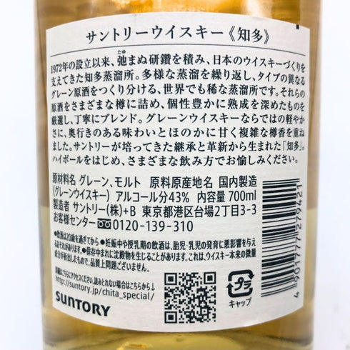 東京都限定◆サントリー 知多 シングルグレーン 700ml 43% SUNTORY CHITA 【N】