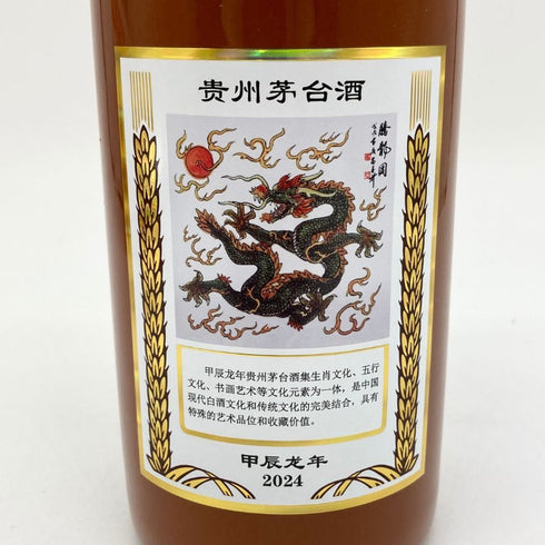 貴州茅台酒 五星ラベル 甲辰龍年 2024 茶陶器ボトル 53% 500ml MOUTAI KWEICHOW 952g【G2】