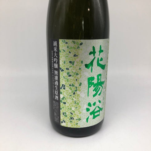 花陽浴 純米大吟醸 無濾過生原酒 越後五百万石 直汲み 1800ml 2024年11月 日本酒 - 特別純米酒【T1】