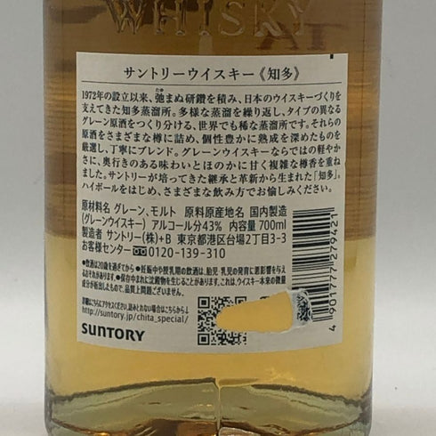 東京都限定◆サントリー 知多 シングルグレーン 700ml 43% SUNTORY CHITA 【T1】