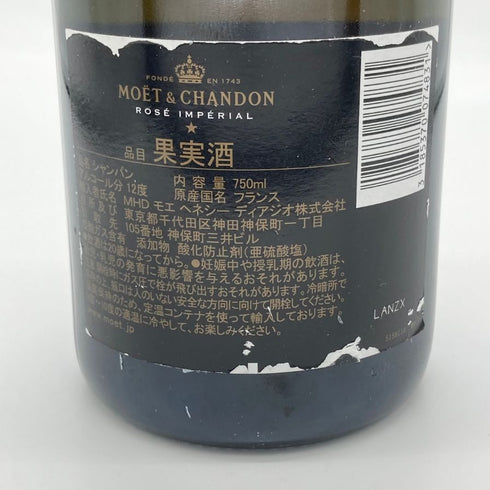 モエ エ シャンドン ロゼ アンペリアル 750ml 12.5% Moet&Chandon Rose Imperial シャンパン【F2】