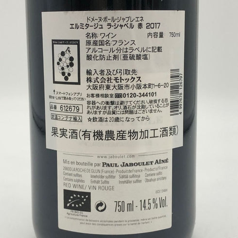 ポール ジャブレ エネ エルミタージュ ラ シャペル 2017 750ml 14.5% Paul Jaboulet Ainé Hermitage La Chapelle フランスワイン【C4】