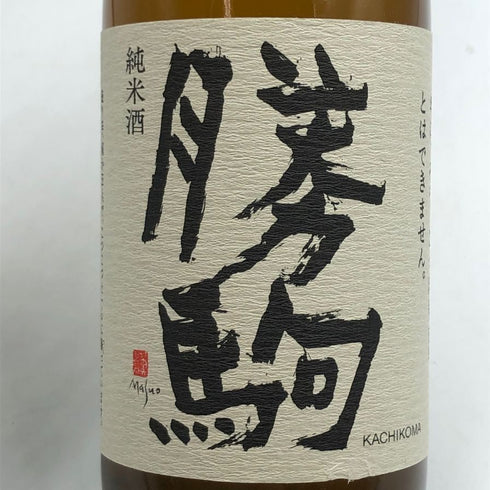 清都酒造 勝駒 純米酒 720ml 16% 2025年4月 日本酒- 純米酒【O6】