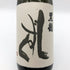 黒龍酒造 黒龍 しずく 1800ml 16% 2024年10月 日本酒 - 大吟醸酒【M1】