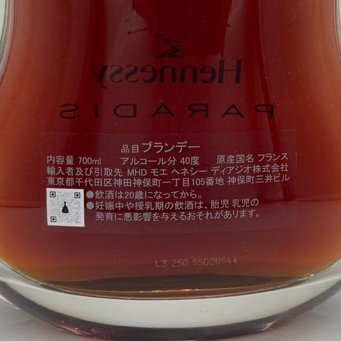 ヘネシー パラディ レア 新型 700ml 40% Hennessy Paradis RARE コニャック【A】