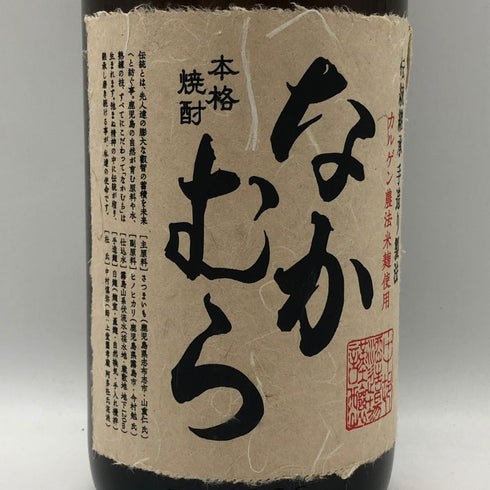 なかむら 焼酎 1800ml 25% 中村酒造場 芋焼酎【H1】