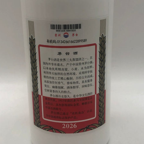 貴州茅台酒 マオタイ酒 天女ラベル 2026 500ml 53% MOUTAI KWEICHOW 中国酒955.99g【I1】