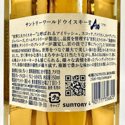 東京都限定◆サントリー AO 碧 シングル 350ml 43% SUNTORY 【L4】