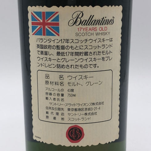バランタイン 17年 ベリーオールド 青青紋章 750ml 43% Ballantine's スコッチウイスキー【L1】