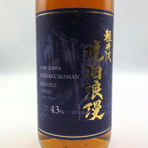 東京都限定◆軽井沢 琥珀浪漫 ブレンデッドウイスキー 限定 700ml 【W】
