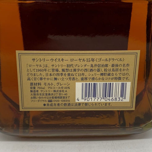 東京都限定◆サントリー ウイスキー ローヤル 15年 ゴールドラベル 750ml 43% SUNTORY WHISKY ROYAL 【M】