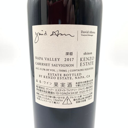 ケンゾー エステート 深穏 2017 750ml 15.2%KENZO ESTATE shinon 【A1】