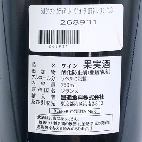 シルヴァン カティアール ヴォーヌロマネ プルミエ クリュ レ スショ 2018 750ml 13.5% DOMAINE SYLVAIN Cathiard & Fils osne Romanee 1er Cru Les Suchots ブルゴーニュワイン【A3】