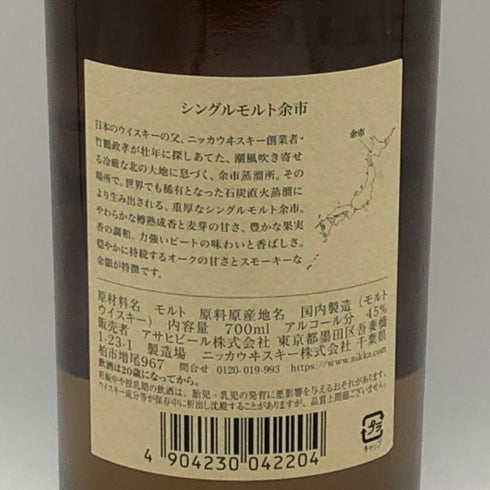 東京都限定◆ニッカ 余市 シングルモルト 700ml 45% NIKKA 【F0】