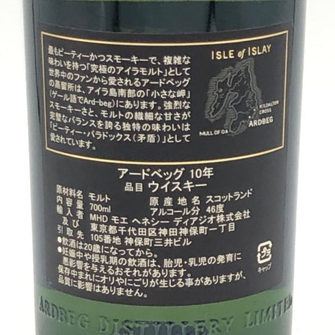 アードベッグ 10年 700ml 46% ARDBEG スコッチウイスキー【C3】