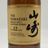東京都限定◆サントリー 山崎 12年 シングルモルト 700ml 43% SUNTORY YAMAZAKI SINGLE MALT ホログラムシール付 【A3】