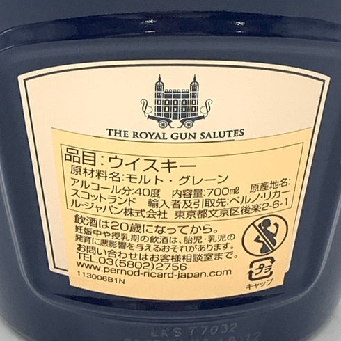 ロイヤルサルート 21年 シグネチャーブレンド 青陶器ボトル 700ml 40% ROYAL SALUTE スコッチウイスキー【O1】