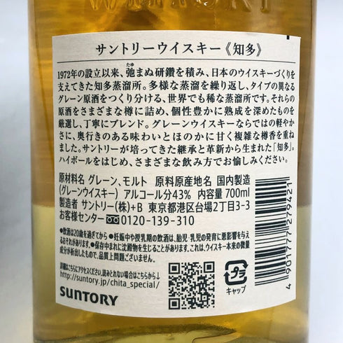 東京都限定◆サントリー 知多 シングルグレーン 700ml 43% SUNTORY CHITA 【B3】