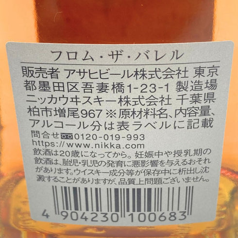 東京都限定◆ニッカ フロムザバレル 500ml 51% NIKKA FROM THE BARREL 【SKU】