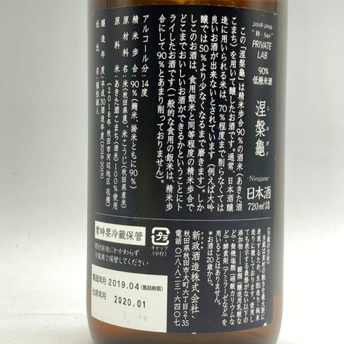 新政 涅槃龜 ニルガメ 88% 低精白酒 720ml 13% 2020年1月 日本酒- 純米酒【E4】