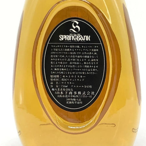 スプリングバンク 特級 8年 ピュアモルト キャンベルタウン 750ml 43% SPRINGBANK スコッチウイスキー【J】