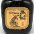 東京都限定◆サントリー オールド 寿 干支 申歳ラベル 750ml 43% SUNTORY 【D】