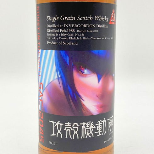 ウイスキー ミュウ インバーゴードン 33年 1988-2021 攻殻機動隊 SAC_2045 700ml 48.6% WHISKY MEW INVERGORDON 【S1】