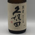 朝日酒造 久保田 萬寿 純米大吟醸 720ml 15% 2025年11月 日本酒- 純米大吟醸酒【O1】