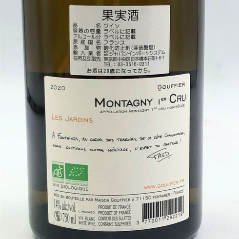 モンタニー ジャルダン グフィエ プルミエ クリュ 2020 750ml 14% Gouffier 白ワイン【L2】