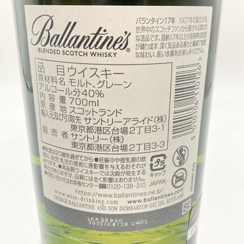 バランタイン 17年 700ml 40% 国内正規品 BALLANTINE'S 【K4】