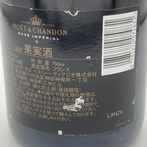 モエ エ シャンドン ロゼ アンペリアル 750ml 12.5% Moet&Chandon Rose Imperial シャンパン【K2】