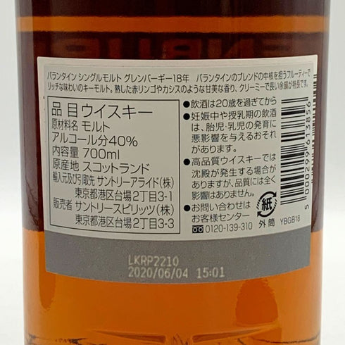 バランタイン 18年 グレンバーギー シングルモルト 700ml 40% Ballantines スコッチウイスキー【K0】