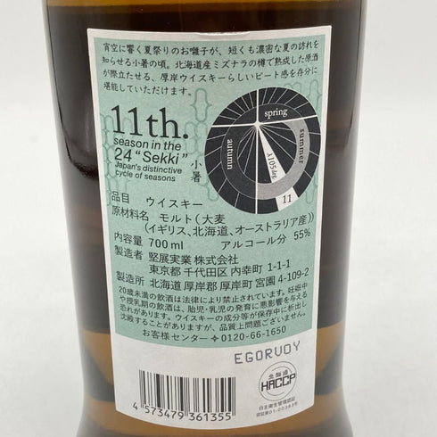 東京都限定◆厚岸 小暑 しょうしょ 2024 700ml 55% THE AKKESHI 【S4】