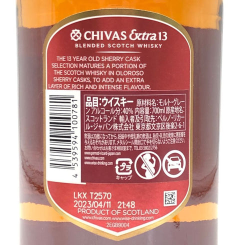 シーバスリーガル エクストラ 13年 シェリー カスク セレクション 700ml 40% CHIVAS REGAL EXTRA スコッチウイスキー【K0】