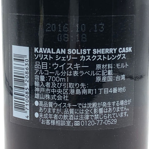 カバラン ソリスト シェリーカスクストレングス 700ml 57.8% KAVALAN ウイスキー【H3】
