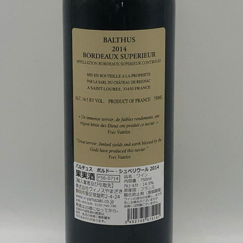 バルチュス 2014 750ml 13% BALTHVS ボルドーワイン【J1】