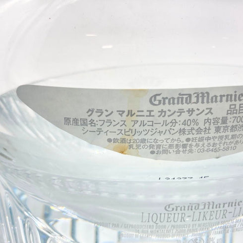 グラン マルニエ カンテサンス 空瓶 Grand Marnier【J1】