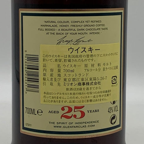 グレンファークラス 25年 700ml 43% Glenfarclas スコッチウイスキー【S0】