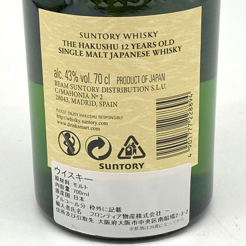 東京都限定◆サントリー 白州 12年 シングルモルト 700ml 43% SUNTORY 【S】