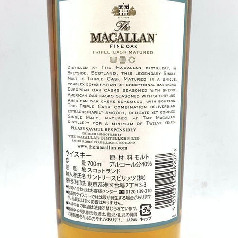マッカラン12年 ファインオーク トリプルカスク 700ml 40% MACALLAN FINE OAK 【H2】