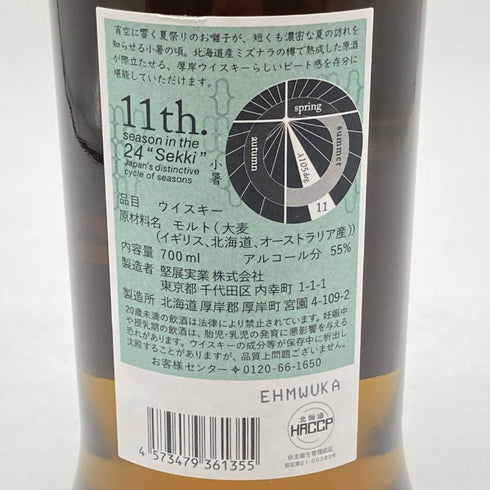 東京都限定◆厚岸 小暑 しょうしょ 2024 700ml 55% THE AKKESHI 【L1】