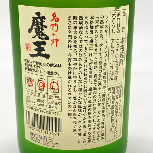 白玉醸造 名門の粋 魔王 720ml 25% 【N4】