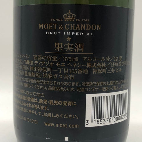 モエ エ シャンドンアンペリアル 白 12% 375ml Moet & Chandon IMPERIAL シャンパン【G1】